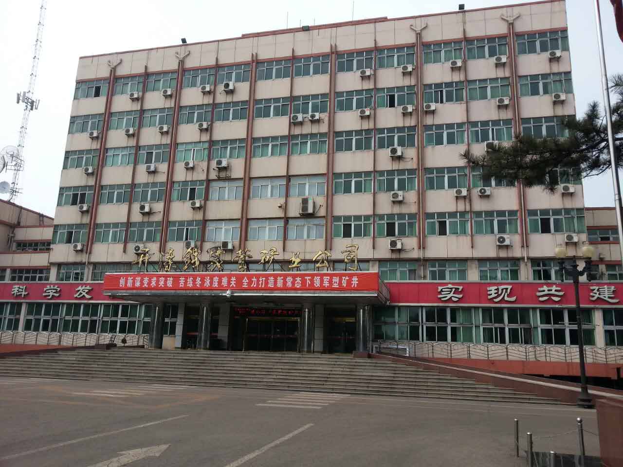 開灤錢家營礦業公司案例.jpg